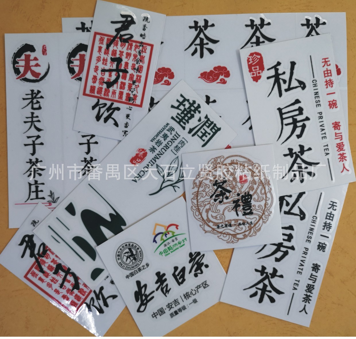茶叶包装UV感压转印贴纸 UV感压标 转印贴 茶叶贴