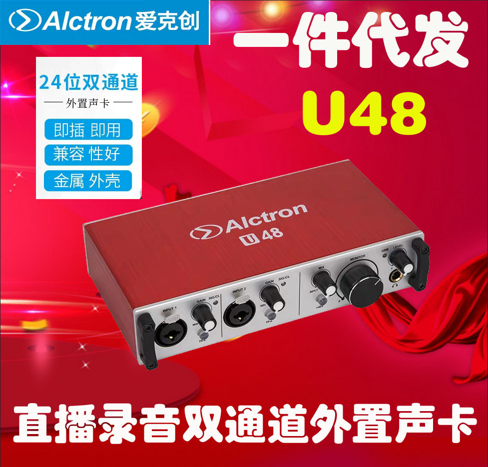 Alctron/ Eyck record U48 External sound card anchor live broadcast Desktop computer USB Capacitance microphone External sound card