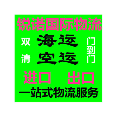 出口货运公司  买单出口 代理清关