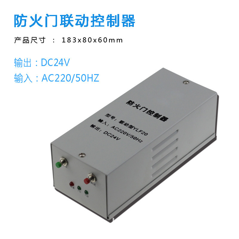 防火门联动控制器24v变压器消防电源220V转24V弱电联动弱电控制器