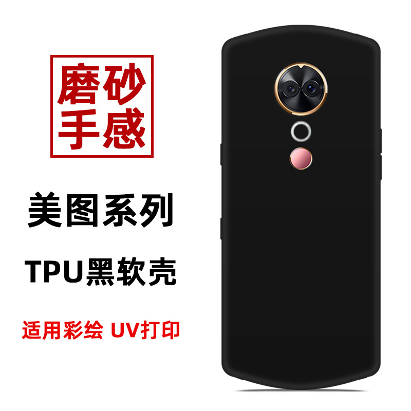 适用美图m8 T9磨砂tpu黑色软壳美图V6T8手机素材UV打印彩绘套