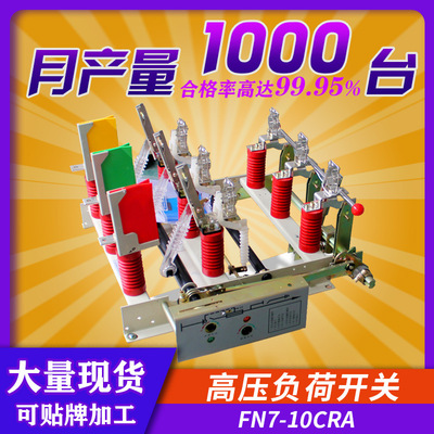 上海飞控 12KV户内高压负荷开关FN7-12CRA/630A 带侧装+面板 FN7|ru