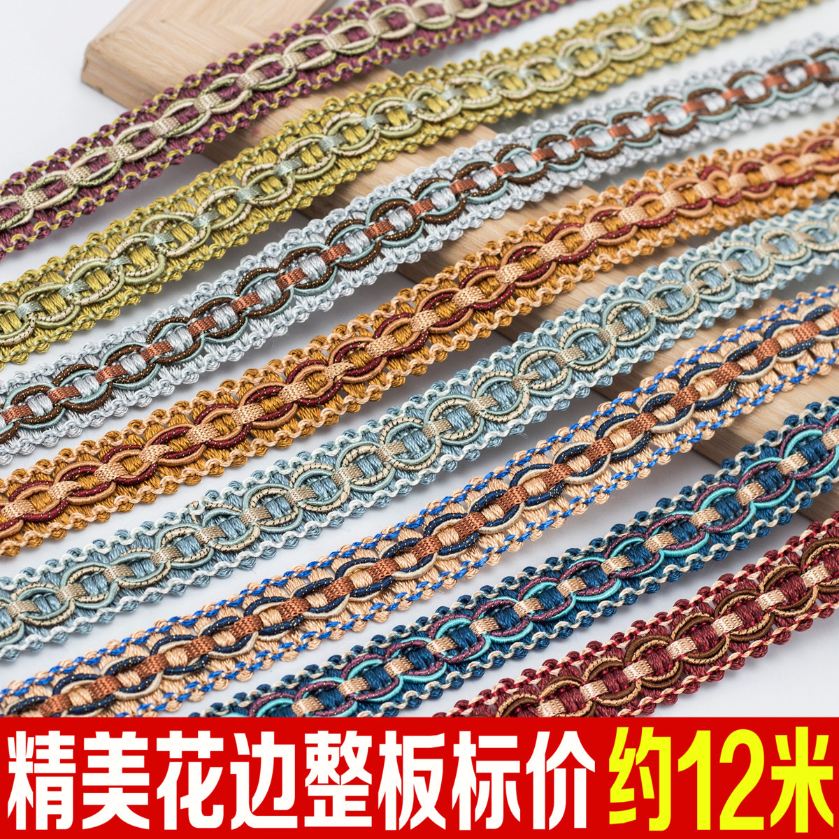 1.6公分窗帘花边装饰小边窗帘配件辅料家纺沙发抱枕窗帘拼接小边