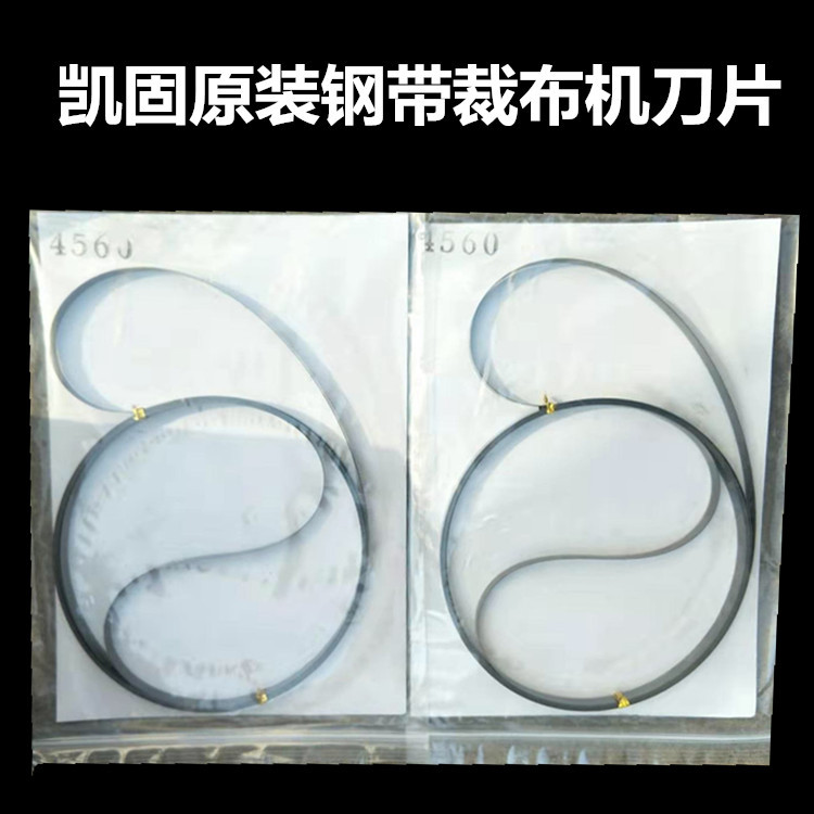 凯固龙门刀片 钢带机裁剪机切布机刀片 钢带 特殊合金钢 进口材料