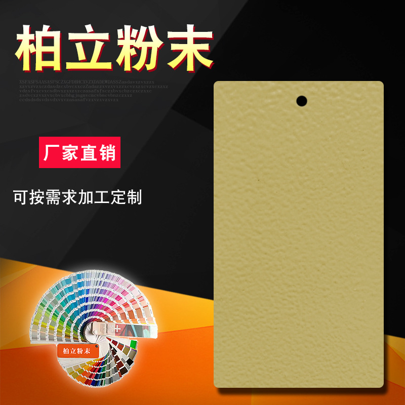 热固性粉体涂料 户外金属表面粉体涂料