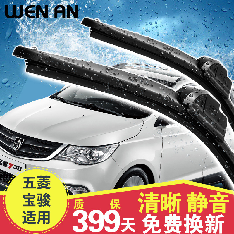 宝骏730/630/560雨刷器五菱之光荣光宏光s1雨刮器胶条无骨面包车|ru