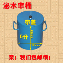 混凝土泌水率筒桶砼表观密度测定仪5升带盖子φ185*200mm试验