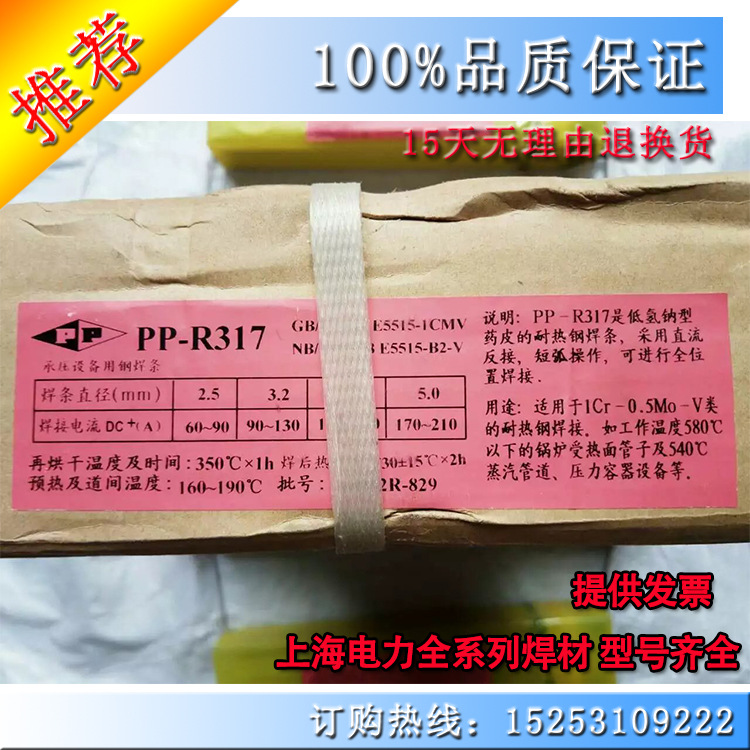 供应热销原装 上海电力PP-J506低合金钢焊条/正品