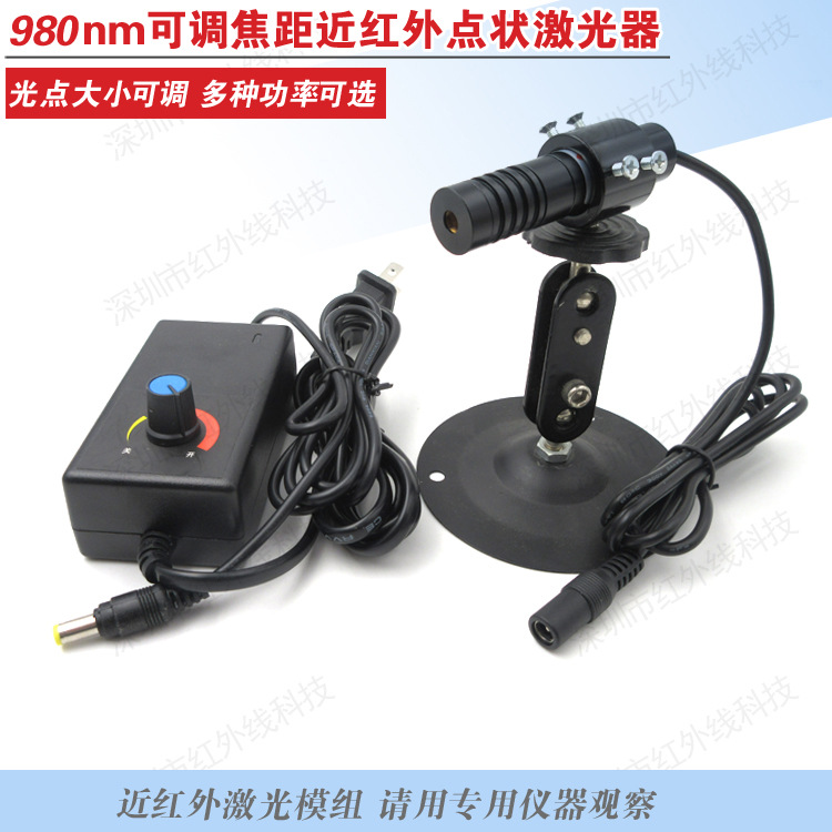 980nm激光器可调焦距激光模组科研实验用近外不可见光激光光源