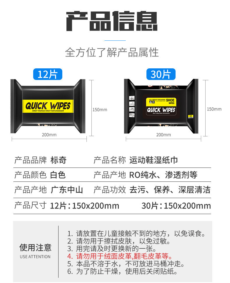 标奇quick wipes擦鞋湿巾小白鞋神器清洗剂便携免洗运动鞋清洁剂详情17