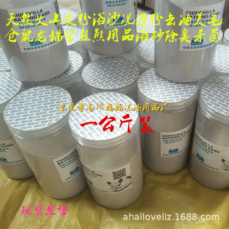 Белый вулканический пепел стерилизация Тоторо песок для ванн 1 кг дезодорант порошок для ванн Тоторо хомяк песок для ванн