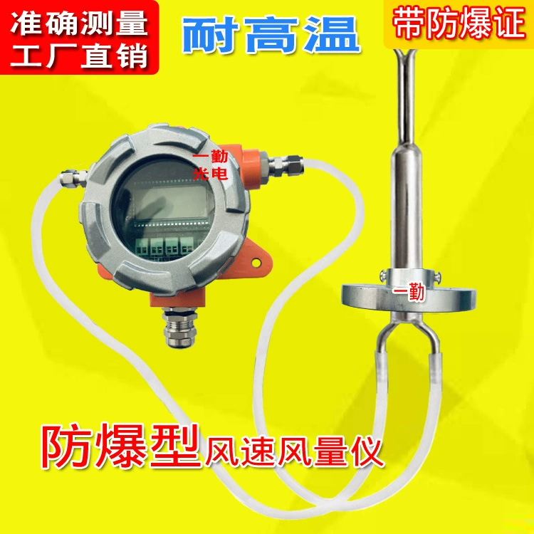 Huizhou защита окружающей среды взрывозащищенный датчик скорости ветра YQ4153 кожаный управляемый взрывозащищенный анемометр с дисплеем взрывозащищенный датчик