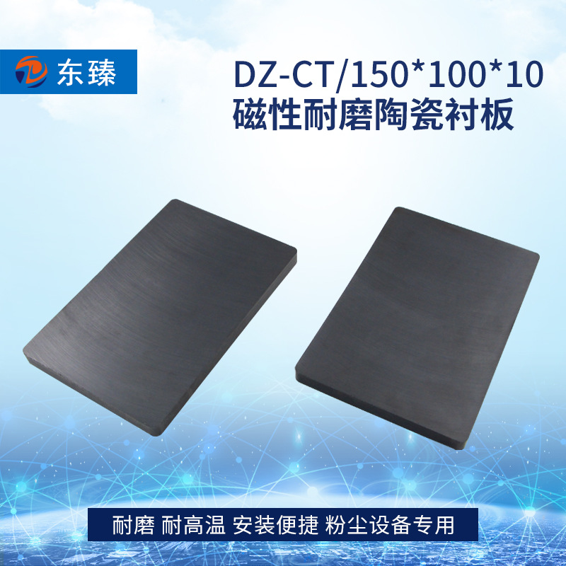 磁性耐磨陶瓷片150*100*10 鋼廠高溫耐磨陶瓷 粉塵管道耐磨陶瓷