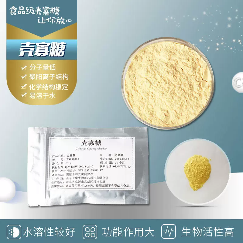 卫康生物 SL饲料级壳寡糖 宠物 畜禽 水产动物 壳寡糖原料
