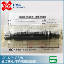 台湾大宝TOSG管用平行螺纹塞规  管用螺纹栓规 管牙通止规量规