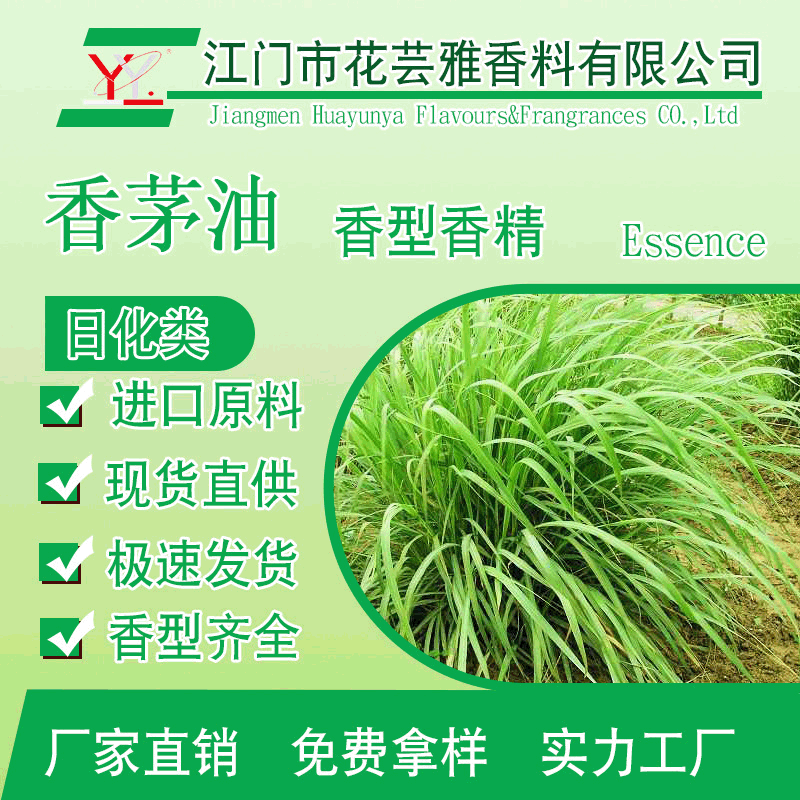 厂家直销香茅油香精 日化浓缩油溶性液体 空气清新剂驱蚊留香日用