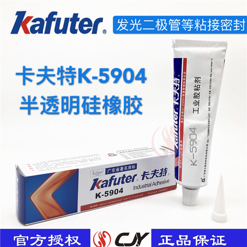 卡夫特K-5904 LED汽车灯密封胶 工业胶粘剂 硅橡胶 半透明 100g