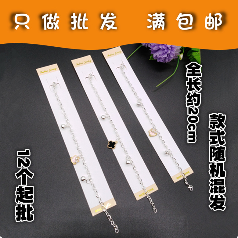 A001A仿银手链+12起脚链 二元两元店货源 包邮 礼赠品 精品 9.9元