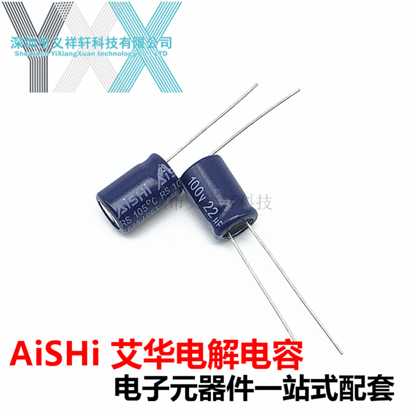 AiSHi艾华电解电容 22UF 100V RS系列 8*12 100V22UF 高频低阻