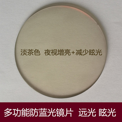 多功能防蓝光淡茶色减少远光眩光电脑上网司机驾驶夜视全天候镜片