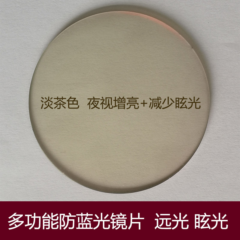 多功能防蓝光淡茶色减少远光眩光电脑上网司机驾驶夜视全天候镜片