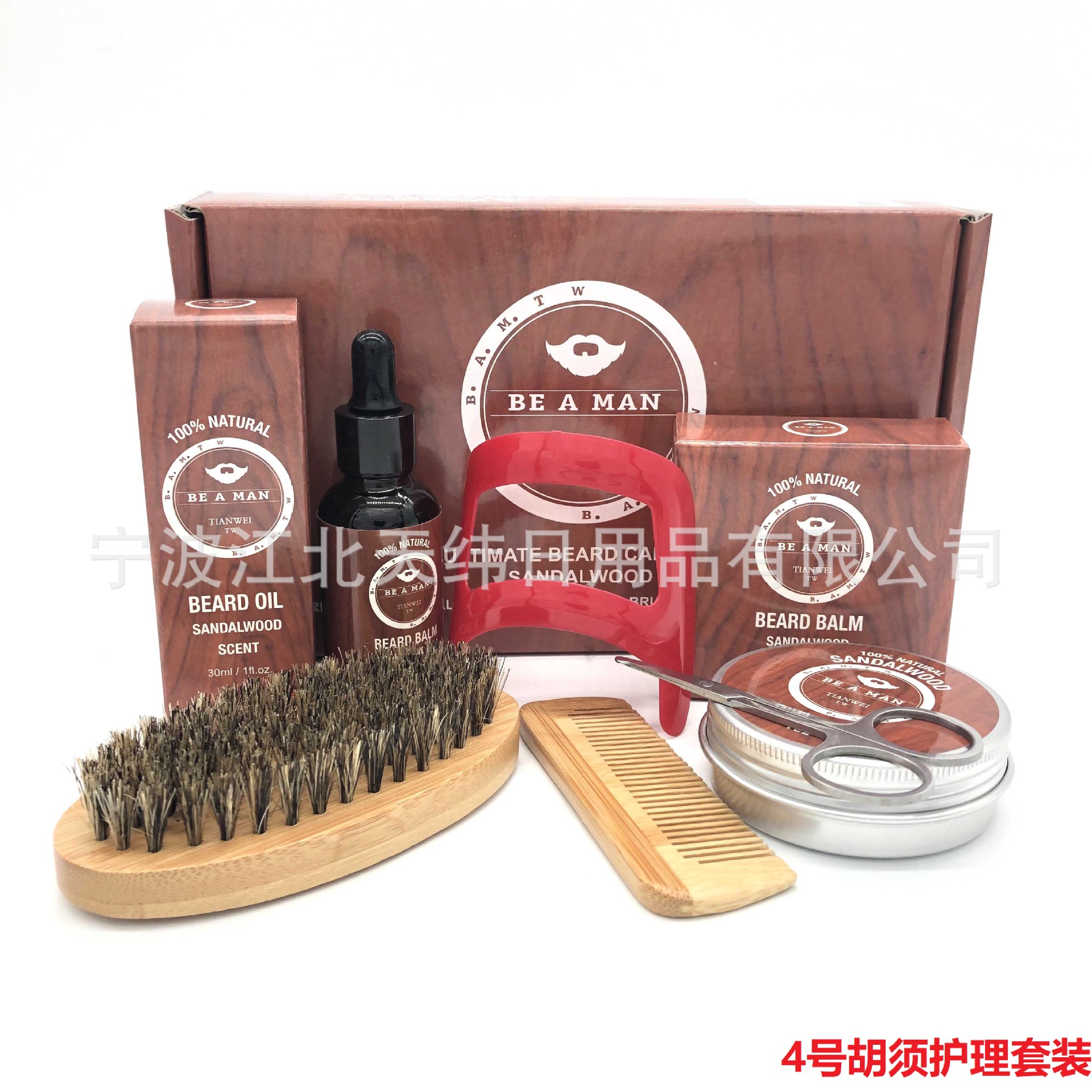 4号胡须护理套装