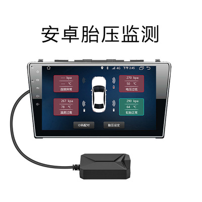 安卓大屏胎压监测 内置外置高精度汽车胎压 USB大屏导航专用TPM
