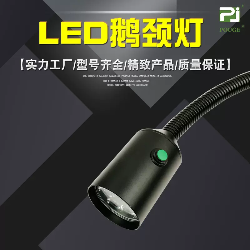 普炬LED铝合金鹅颈灯机械设备照明灯冲铣磨床软管灯高亮防尘防水
