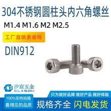 304P䓈A^ݽzDIN912^LCM1.4M1.6M2M2.5