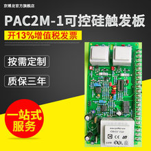 PAC2M-1单相可控硅触发板 三相全控可控硅触发板 触发控制电路板