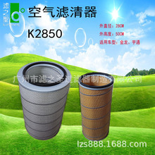 廠家直銷 K2850 空氣濾清器 空濾 汽車空氣濾清器 空濾總成 濾芯