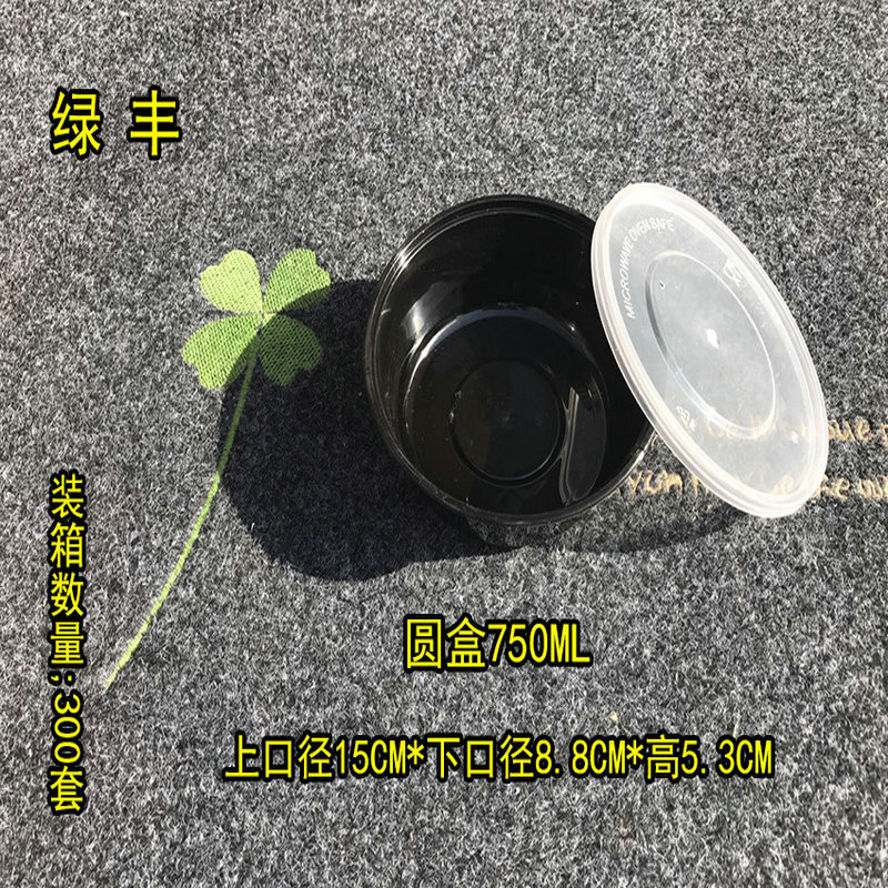 绿丰厂家直销一次性黑色塑料圆盒 750/1000-1ML外卖打包盒 带盖PP