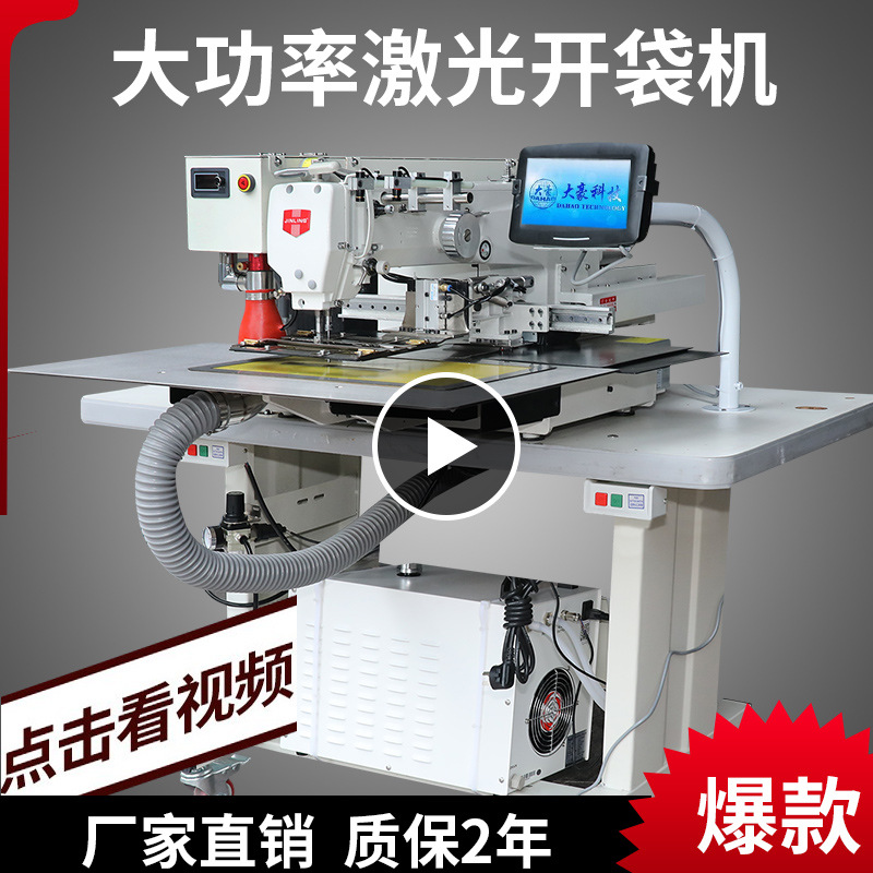 Completo-automático ordenador láser bolsa abridor ropa Denim único y doble ceja bolsa abridor patrón máquina de coser industrial fabricante