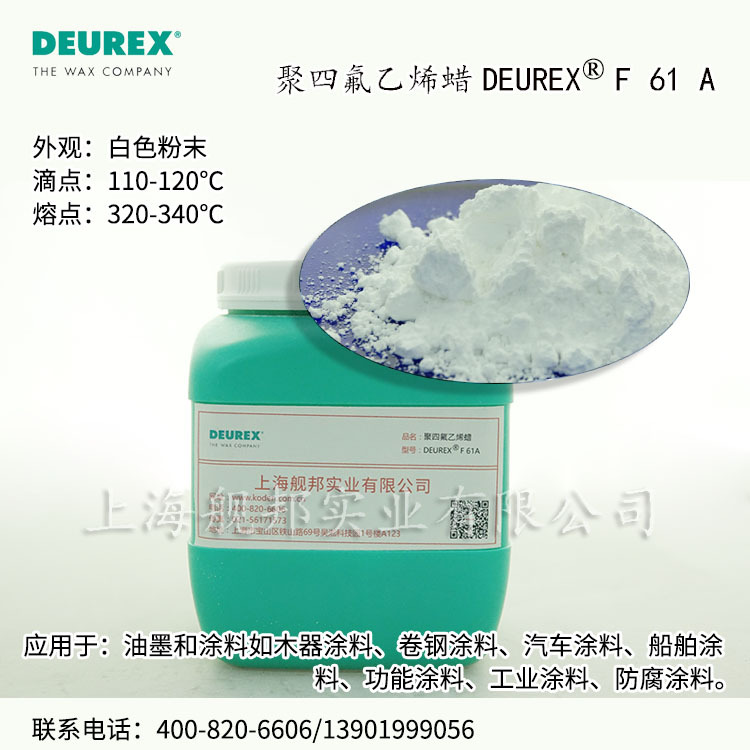 进口德乐士聚四氟乙烯蜡DEUREX F 61A 用于涂料和油墨