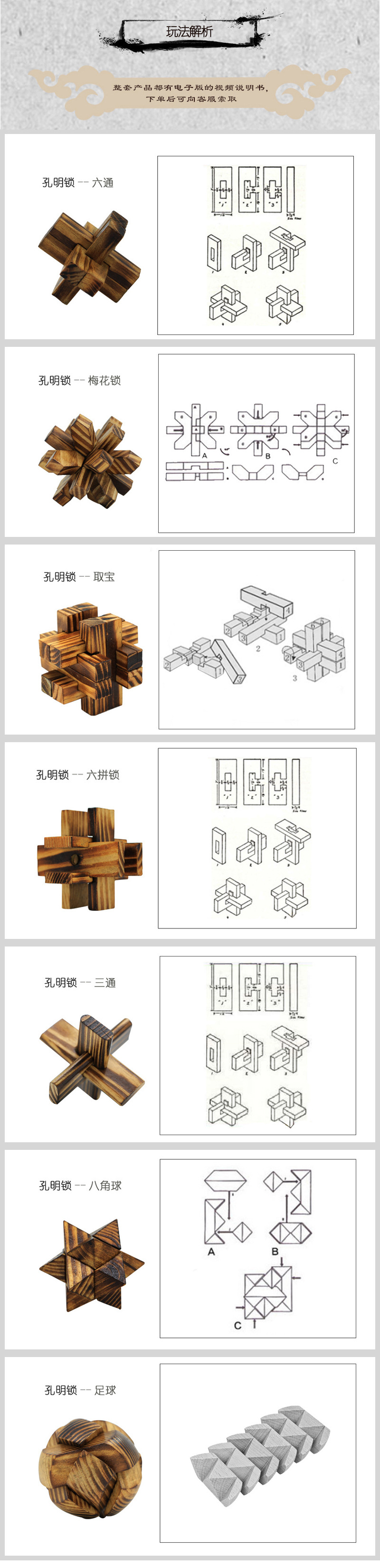 孔明锁 儿童木制玩具 孔明锁鲁班锁全套古典榫卯木制玩具 孔明锁详情4