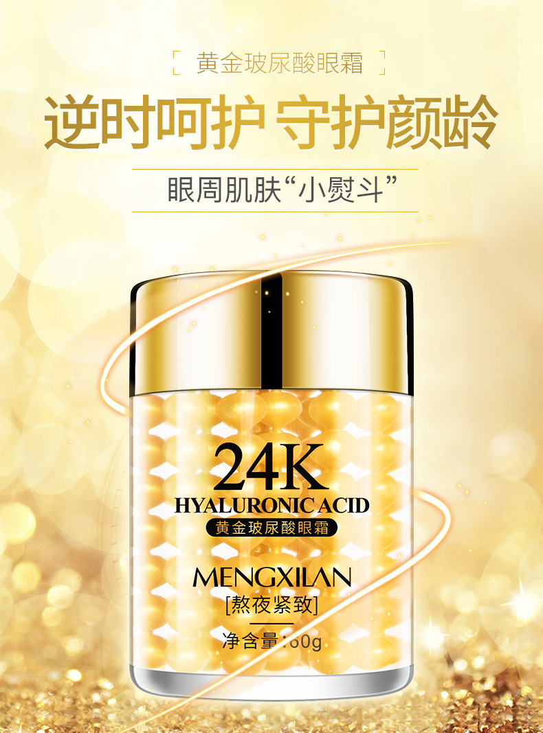 24k黄金眼霜_01.jpg