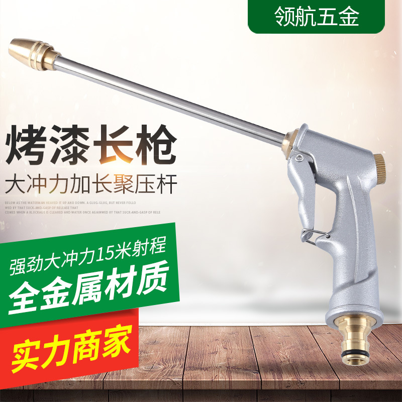厂家直销铝体全金属纯铜家用洗车水枪 加长杆烤漆前握高压水枪