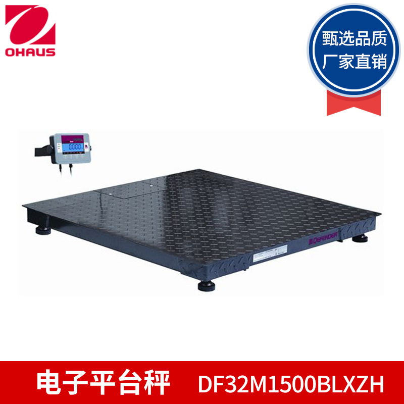 奥豪斯 DF32M1500BLXZH/DF32M3000BLXZH 电子平台秤