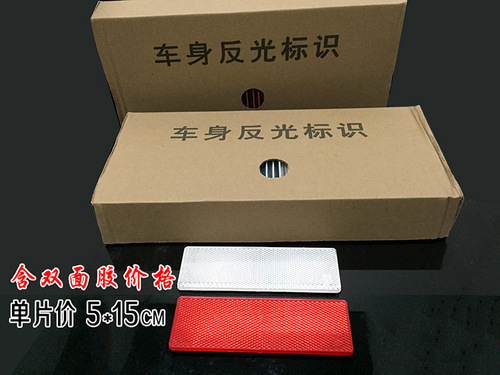 Annual vehicle inspection reflectors, reflectors for box trucks, red and white plastic reflective stickers, body tape wholesale