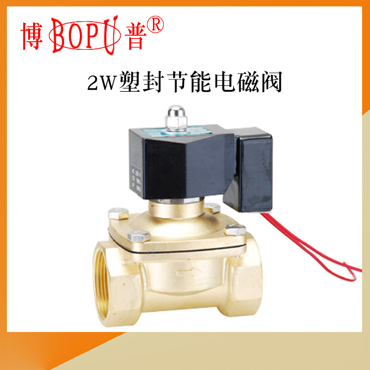 【1寸常闭 节能型】2W250-25  余姚博普长期通电不发热水用电磁阀