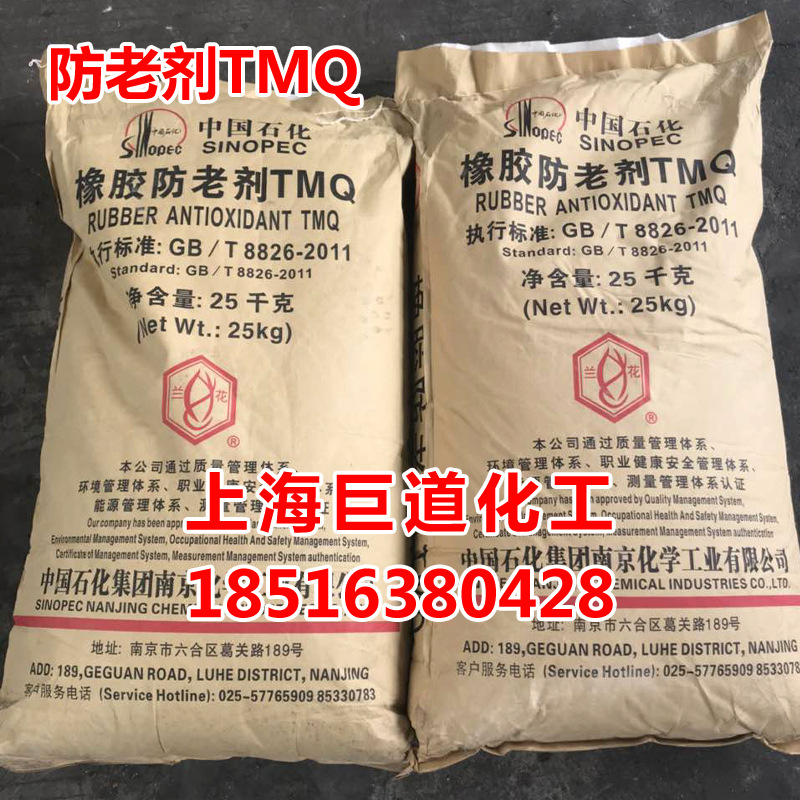 防老剂RD TMQ 4010NA MB 甲型中国石油南化兰化