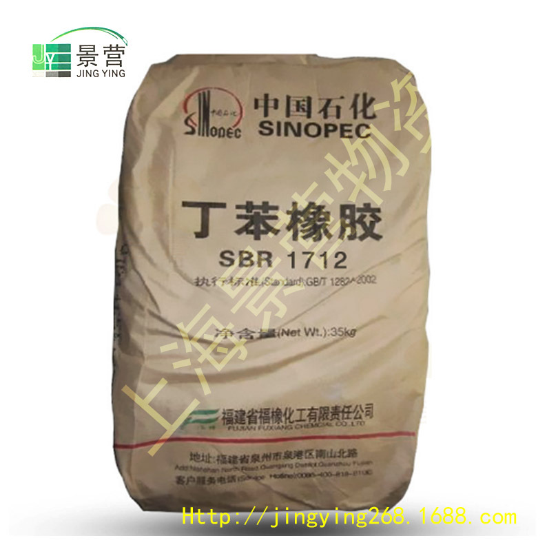 丁苯胶1712扬子丁苯橡胶1712 优级