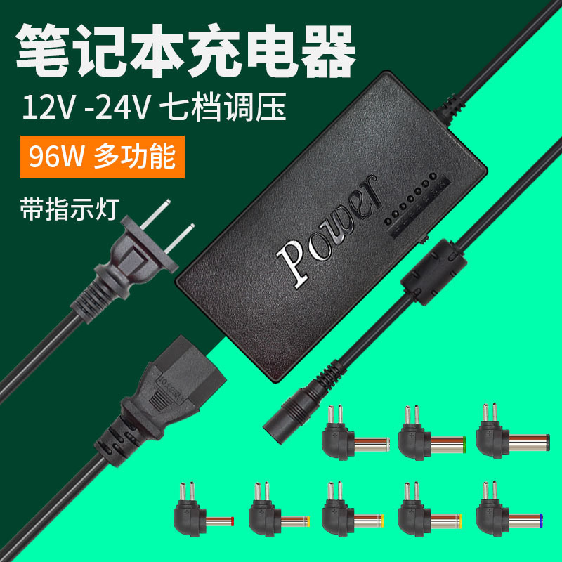 96W multi-function power adapter notebook power adapter universal adapter with 8 DC adapters