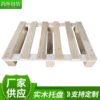 Shanghai Manufactor customized solid wood Fumigation Wooden pallets Mat board European standard Tray Card board Wooden pallets Forklift board