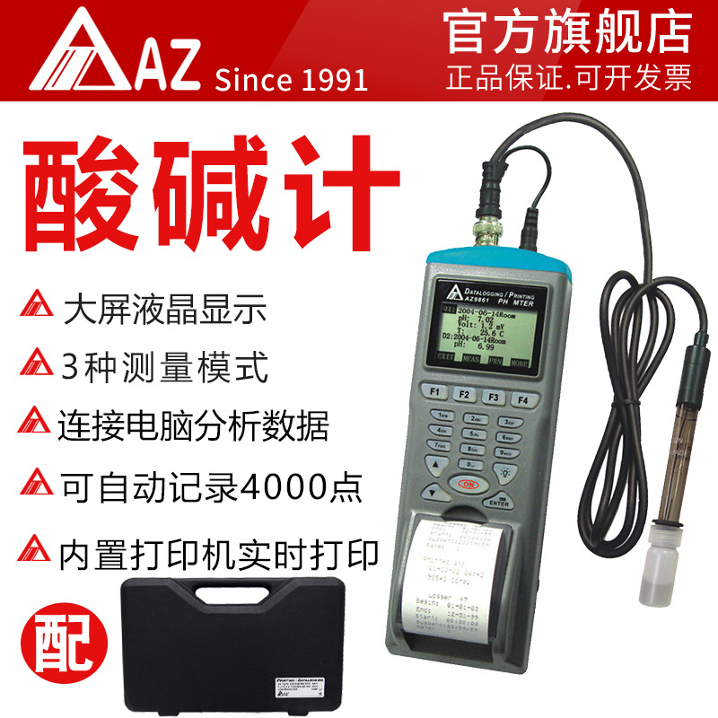 衡欣 AZ9861 ph计记录器印表机 电子ph计 ph测试计 酸碱计 带打印