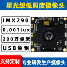 1080P 60帧星光级宽动态摄像头模组USB3.0接口IMX290逆光拍摄