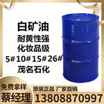 白油5号10号26号100号 润滑剂无色无味中海油妆品级白油26#白矿油