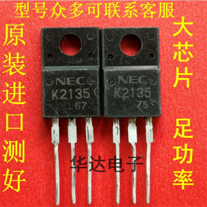 2SK2135 K2135场效应MOS管原装进口二手拆机开关电源 三极管K2135