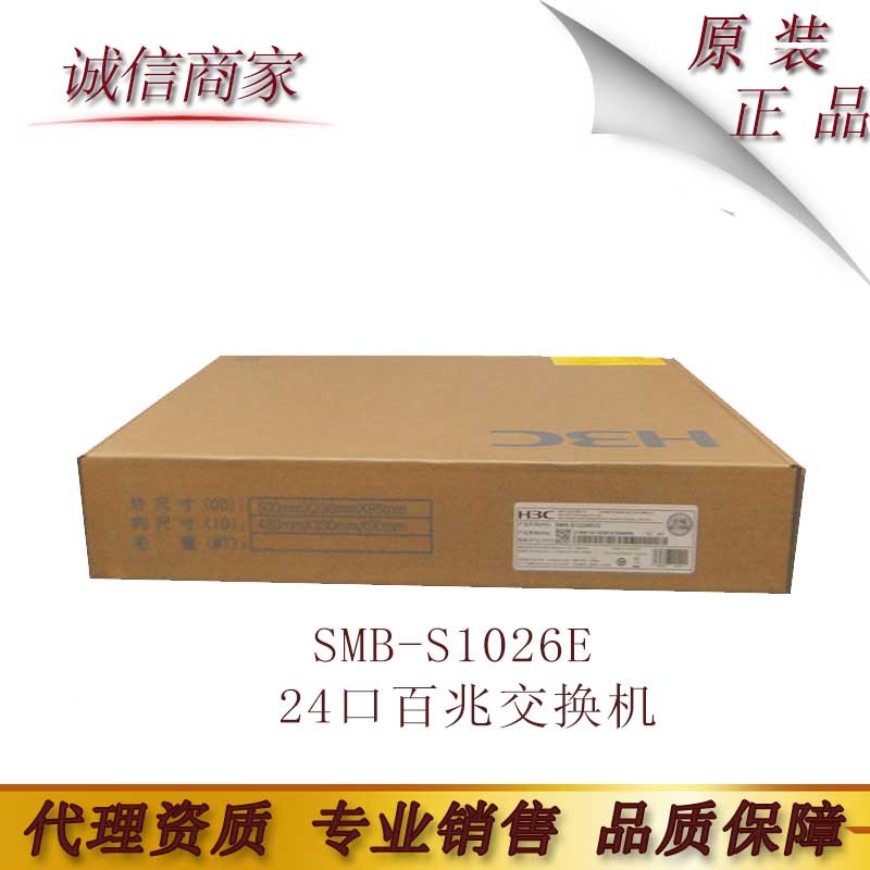 华三SMB-S1026E 防雷24口百兆交换机+2千兆口 带挂耳