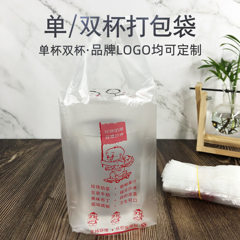透明塑料外卖手提袋 单双杯奶茶包装可选 咖啡饮品包装袋批发
